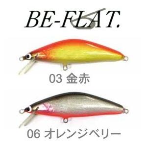 BE-FLAT ビーフラット55S ソウルズ ハンドメイド・バルサミノー