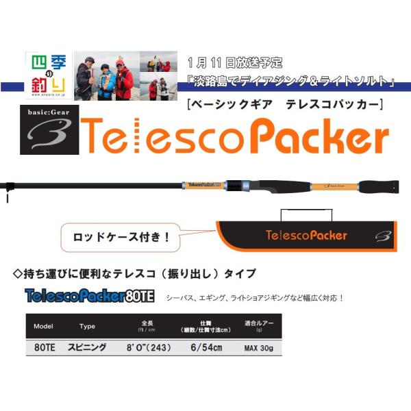 ベーシックギア テレスコパッカー 80TE