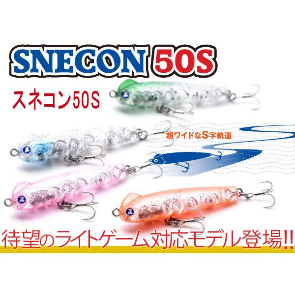 ブルーブルー スネコン 50S SNECON BLUEBLUE