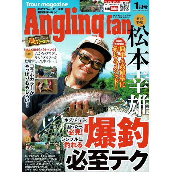 アングリングファン 2024年 1月号 Angling fan コスミック出版 / ネコポス便