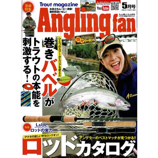 アングリングファン 2024年 5月号 Angling fan コスミック出版 / ネコポス便