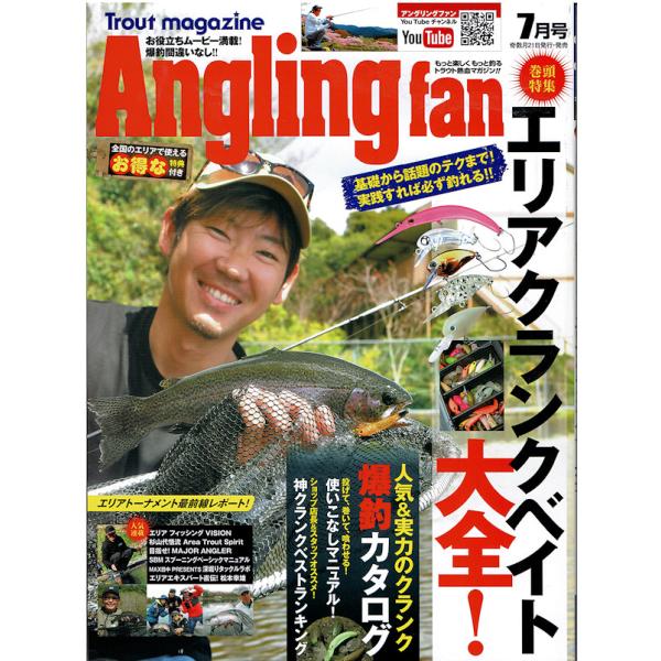 アングリングファン 2024年 7月号 Angling fan コスミック出版 / ネコポス便