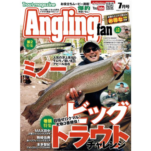 アングリングファン 2025年 7月号 Angling fan コスミック出版