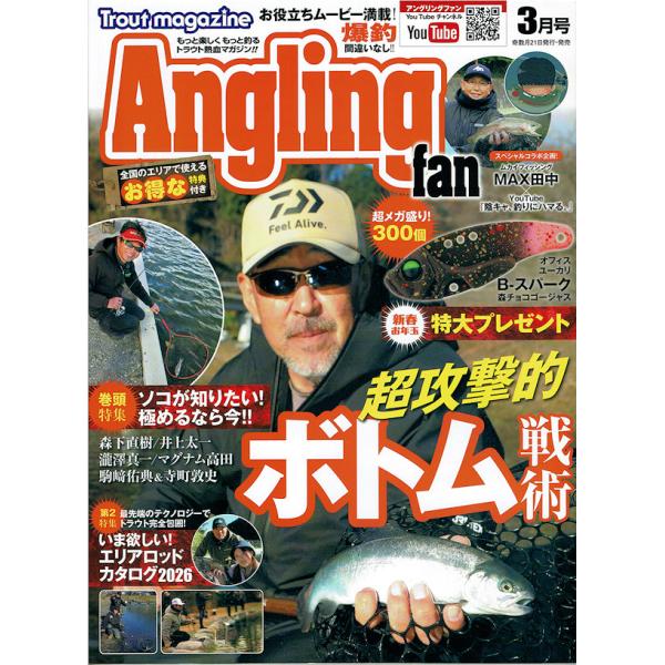 アングリングファン 2026年 3月号 Angling fan コスミック出版