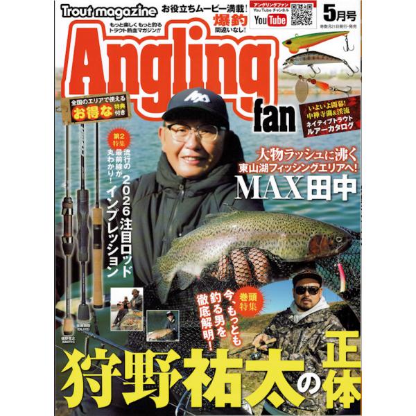 アングリングファン 2026年 5月号 Angling fan コスミック出版