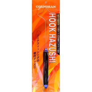 コーモラン フックハズシ ブルー
