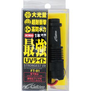 カルティバ 最強ＵＶライト FT-81