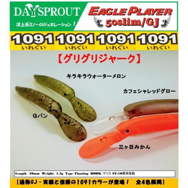 ディスプラウト イーグルプレーヤー50slim/GJ 1091カラー / ネコポス便