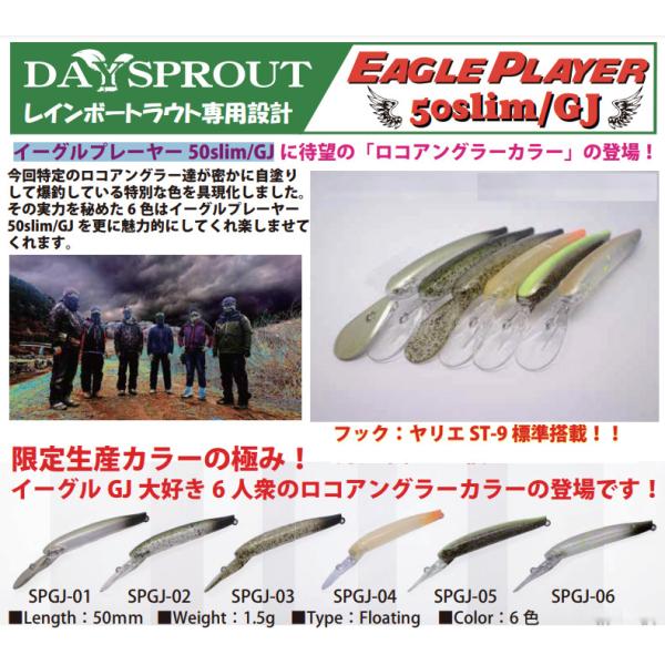 ディスプラウト イーグルプレーヤー50slim/GJ 限定ロコカラー / ネコポス便