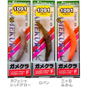 ディスプラウト ガメクラ F 1091カラー / ネコポス便