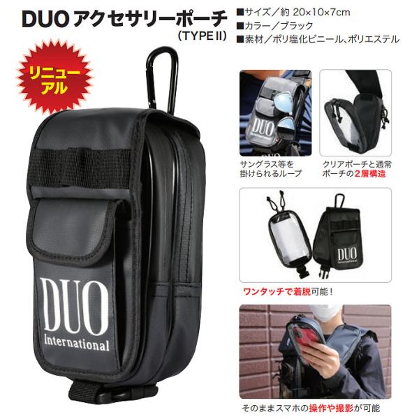 デュオ　アクセサリーポーチ タイプII ブラック