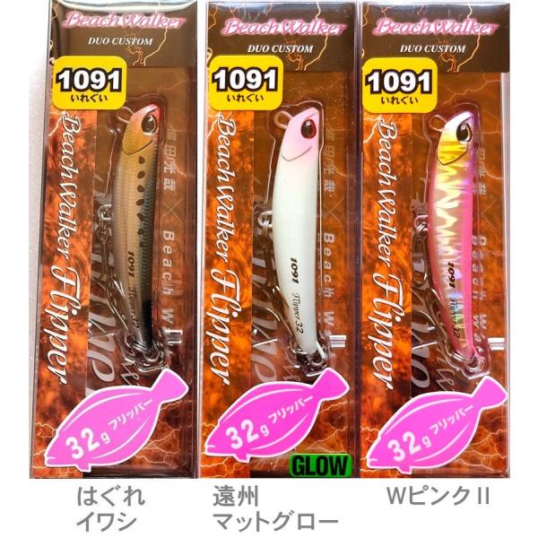デュオ ビーチウォーカーフリッパー 32g 1091カラー / ネコポス便