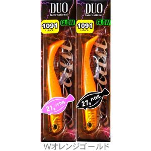 デュオ ビーチウォーカー ハウルシャッドセット 4インチ 1091カラー Wオレンジゴールド・オレン...