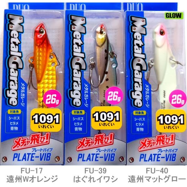 デュオ メタルガレージ プレートバイブ 26g 1091カラー