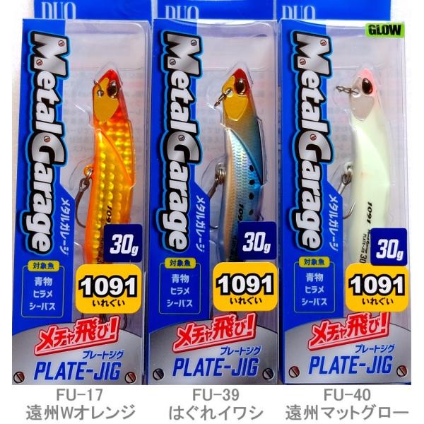 デュオ メタルガレージ プレートジグ 30g 1091カラー