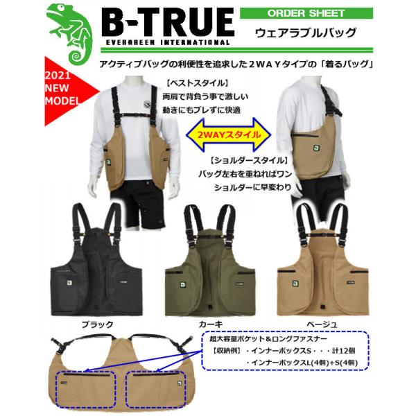 エバーグリーン B-TRUE ウェアラブルバッグ