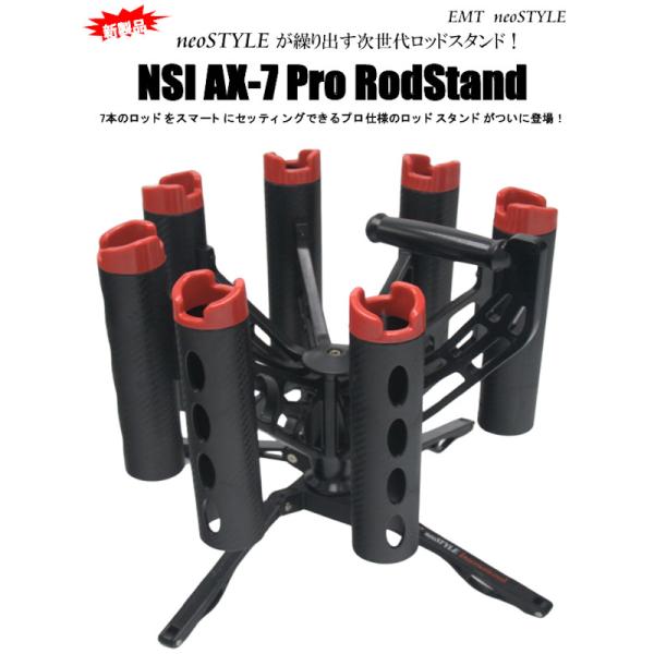 EMT NSI AX-7 Pro RodStand プロ ロッドスタンド ネオスタイル