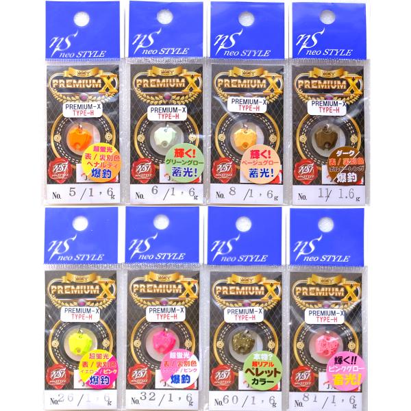【NEW】PREMIUM-X TYPE-H 1.6g ネオスタイル NST プレミアムX タイプH
