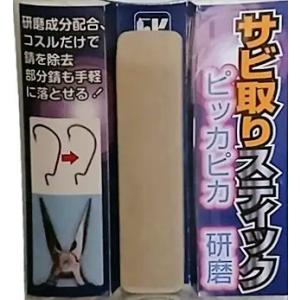 サビ取りスティック エフケイ