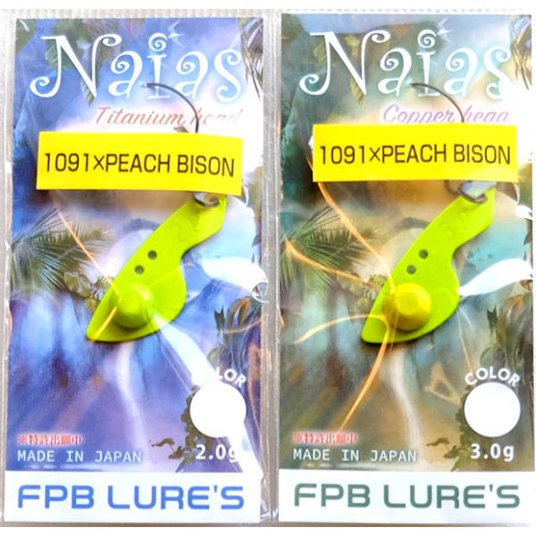 FPBルアーズ ナイアス 1091×ピーチバイソン グリーンチャート