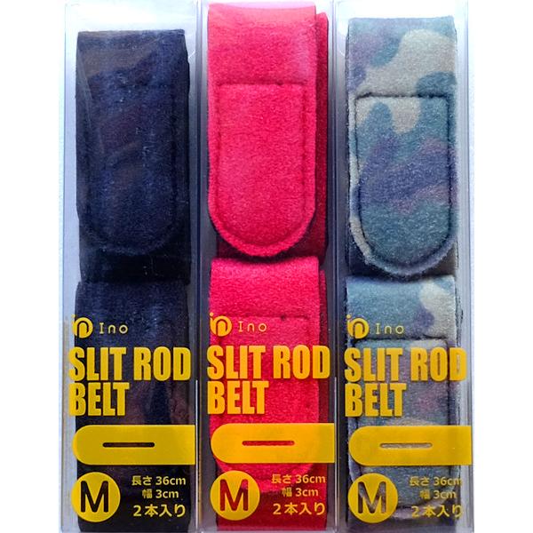 アイノ スリットロッドベルト Mサイズ 3×36cm 2本入