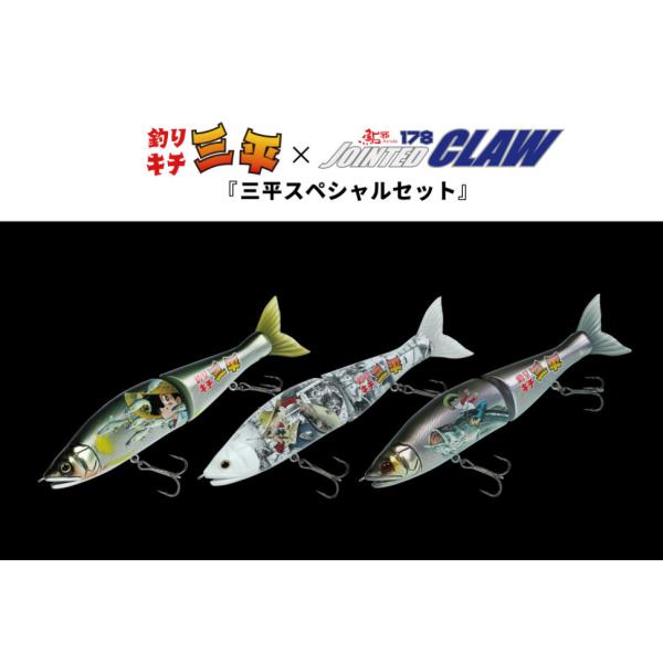 釣りキチ三平 × ジョインテッドクロー178 3色セット