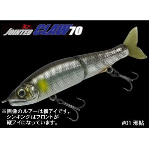 ガンクラフト 鮎邪ジョインテッドクロー70 S 邪鮎 / ネコポス便OK