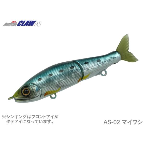 ガンクラフト 鮎邪ジョインテッドクロー70 S ソルトカスタム マイワシ AS-02 / ネコポス便