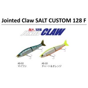 鮎邪ジョインテッドクロー128F ソルトカスタム ガンクラフト エイムス / ネコポス便OK