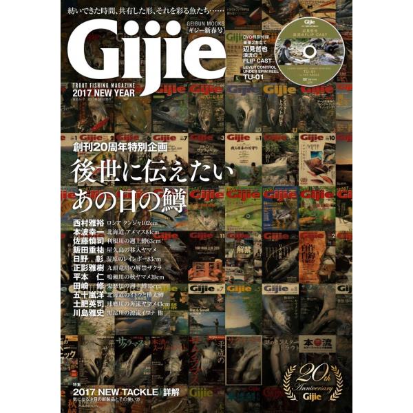 ギジー Gijie 2017年新春号 創刊20周年特別企画特集 芸文社 / ネコポス便OK
