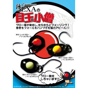 泳ぐエグザの目玉小僧 ゴッドハンズ / ネコポス便OK
