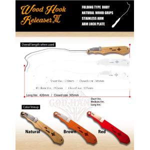 ゴッドハンズ ウッドフックリリーサーIII ロングVer / ネコポス便