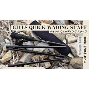 ギルズ クイックウェーディングスタッフ GILLS