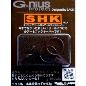 ジーニアスプロジェクト SHK スピニングリールフックキーパー / ネコポス便OK