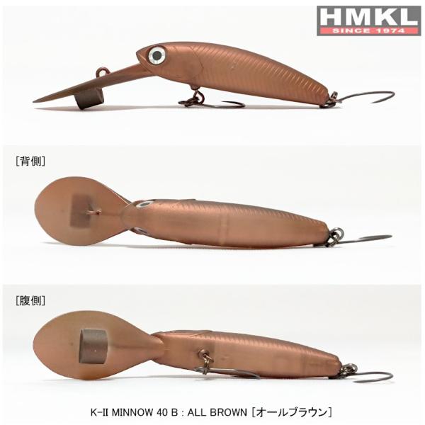 HMKL K-II MINNOW 40 B オールブラウン / ネコポス便OK