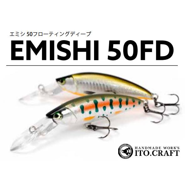 イトウクラフト 蝦夷 50FD エミシ EMISHI
