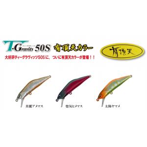 アイビーライン ハードストリームス T-Gravits 50S 有頂天カラー / ネコポス便