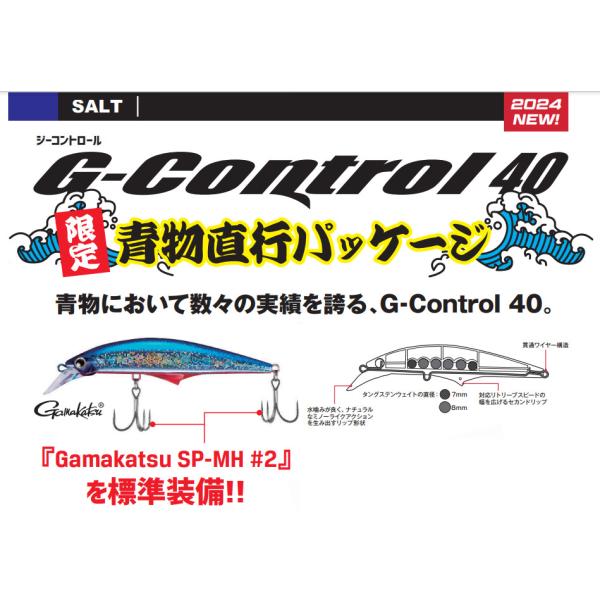 ジャクソン Gコントロール 40g 限定 青物直行パッケージ