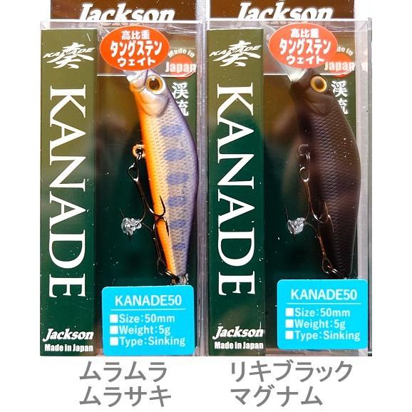 ジャクソン 奏カナデ 50 リキオイカワ限定カラー / ネコポス便OK