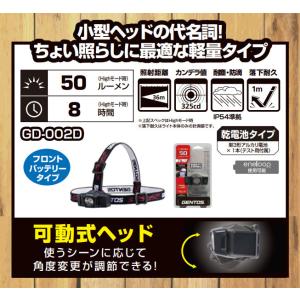 【特価】ジェントス GD-002D LEDヘッドライト