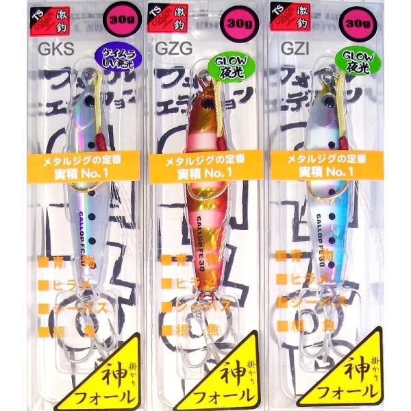 ジャクソン ギャロップ アシスト フォールエディション 30g 限定TS激釣カラー / ネコポス便O...