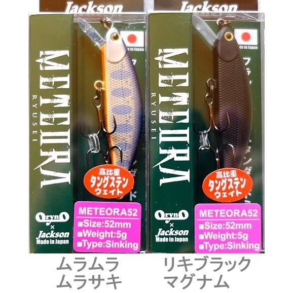ジャクソン メテオーラ 52 リキオイカワ限定カラー / ネコポス便OK
