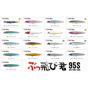 ぶっ飛び君 95S ジャンプライズ ノンラトル / ネコポス便