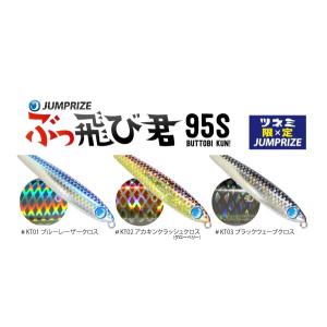 ② JUMPRIZE ぶっ飛び君 95S 5種 新品未使用 ぶっ飛び君ライト95SS - JUMPRIZE 公式サイト