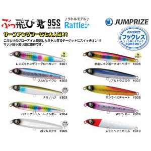 JUMPRIZE（ジャンプライズ） ぶっ飛び君95S 極カラー 魚矢70周年コラボ