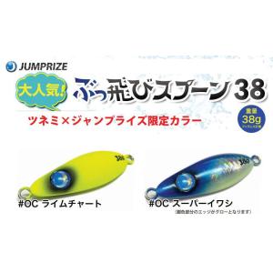 ぶっ飛びスプーン 38g 限定カラー ツネミ×ジャンプライズ  / ネコポス便