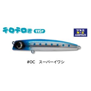 テロテロ君 115F ジャンプライズ ツネミ限定 OC スーパーイワシ
