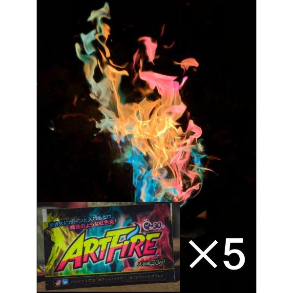 ARTFIRE アートファイヤー 5個セット / ネコポス便OK