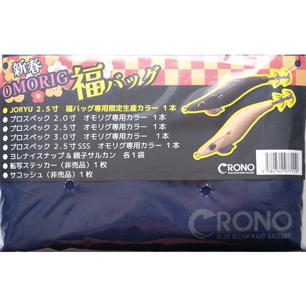 オモリグ福バッグ クロノ カンジインターナショナル 福袋 2025年1月