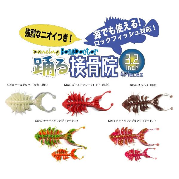 霞デザイン 踊る接骨院 3.2インチ ソルトカラー ロックフィッシュ対応